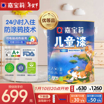 CARPOLY 嘉宝莉 净味抗甲醛全环保油漆涂料 儿童漆 6.4kg