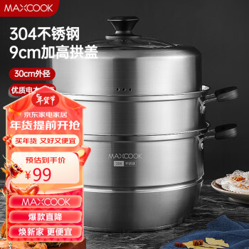 移动端：MAXCOOK 美厨 蒸锅 304不锈钢30CM三层蒸锅 加厚复底汤锅燃气电磁炉通用MCZ6660