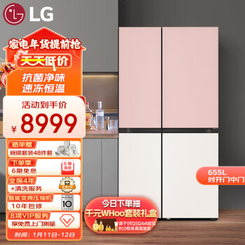 LG 乐金 655L大容量对开门中门 多维风幕系统 雾面钢化玻璃面板 粉黛玉白拼色 制冰冰箱S652GPB38B