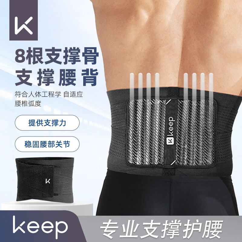 Keep 運(yùn)動(dòng)健身護(hù)腰帶 21202192 券后49元