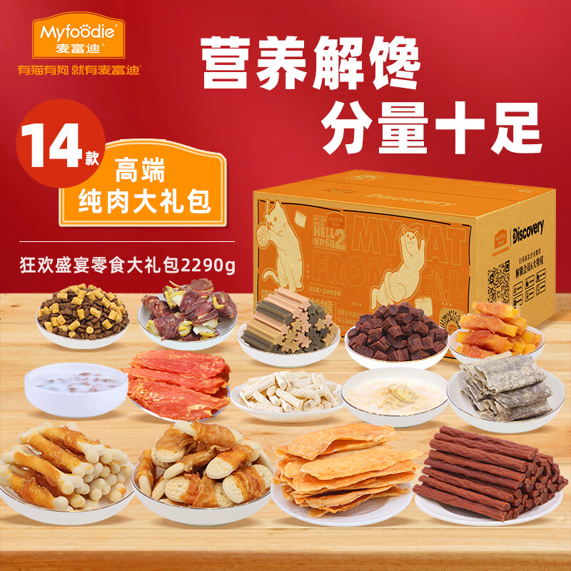 Myfoodie 麥富迪 寵物狗狗零食大禮包2.29kg成犬幼犬通用磨牙訓(xùn)練零食 券后154元