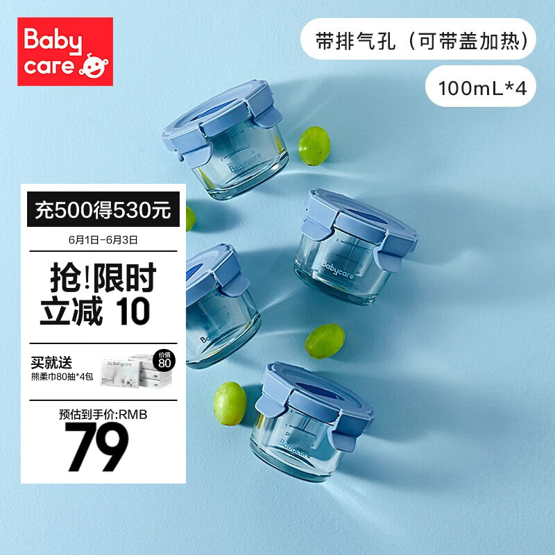 babycare 玻璃辅食盒 100ML 4个装 77.4元