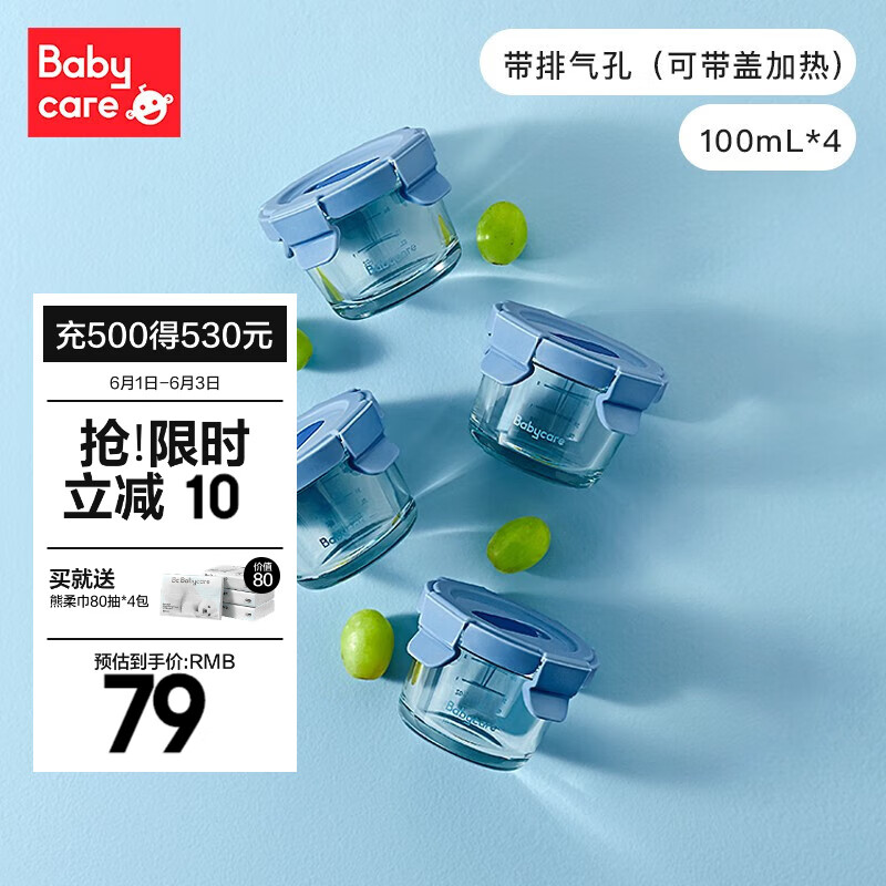 babycare 玻璃輔食盒 100ML 4個(gè)裝 77.4元