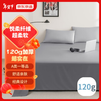 京东京造 悦柔床单 A类一等品 120g加厚磨毛 耐用床单单件  230x250cm