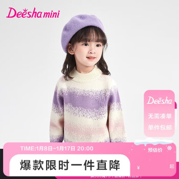 Deesha 笛莎 女童2023冬女宝渐变莫奈紫中领毛衣