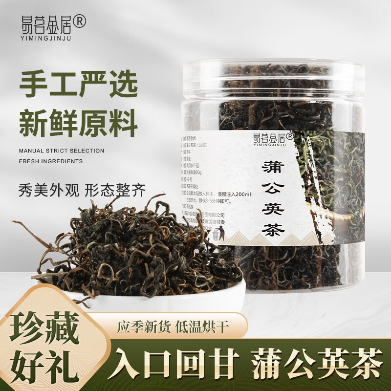 易茗金居 蒲公英茶 80g/罐 花 券后19元