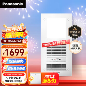 Panasonic 松下 FV-RB20VD1 多功能浴霸