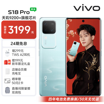 vivo S18 Pro 5G手机 12GB+256GB 青澈