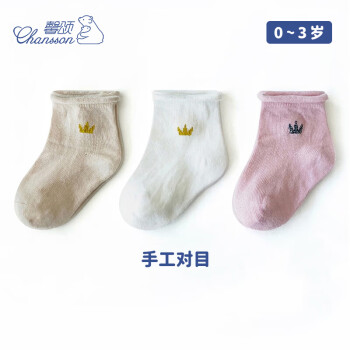 CHANSSON 馨颂 婴儿袜子三双装宝宝精梳棉袜儿童袜子套装 米色+白色+粉色 14-16(M)(6-12个月)