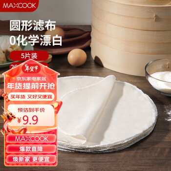 MAXCOOK 美厨 蒸笼布 蒸馒头布笼屉布 圆形26cm 5片装MCPJ5724