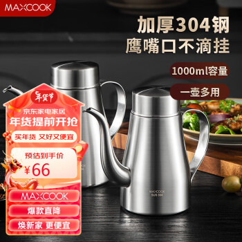 MAXCOOK 美厨 油壶304不锈钢油瓶 调料调味瓶大容量宽口1000ml MCH3996