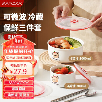MAXCOOK 美厨 陶瓷碗保鲜碗 带盖可微波炉陶瓷汤碗饭碗餐具套装 3只装MCTC1824