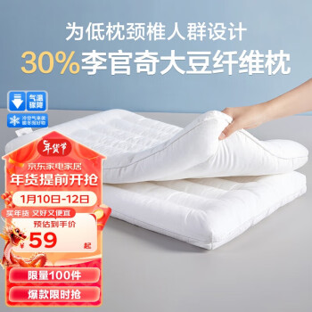 BEYOND 博洋 家纺全棉枕头30%大豆纤维枕单人纯棉软枕芯低枕单只装48*74cm