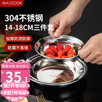 MAXCOOK 美厨 304不锈钢盘子套装 家用菜蒸烤鱼餐盘吐骨碟子 西餐牛排水果菜盘 小号3件套 MCWA5465