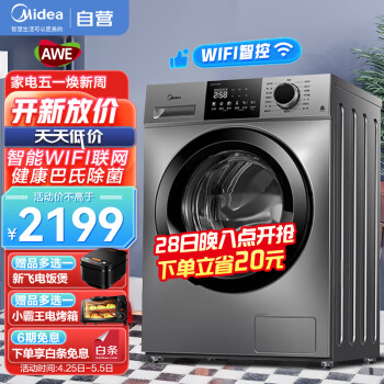 Midea 美的 10公斤洗衣机洗烘一体机变频节能电机一级能效家用滚筒洗衣机智能WIFI巴赫银MD100VC133WY