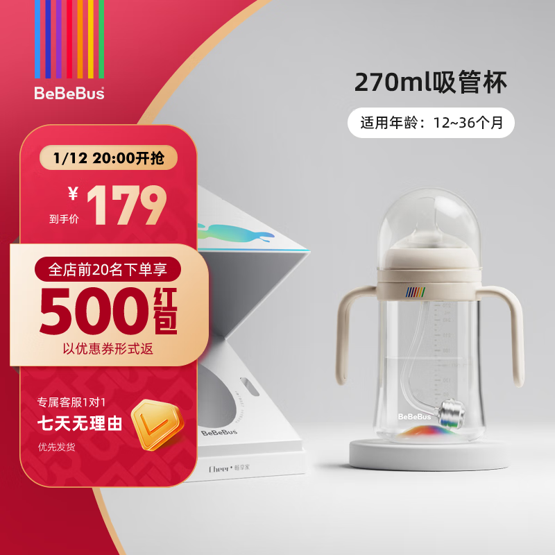 BeBeBus 彩虹宝宝学饮杯 270ml 券后139元