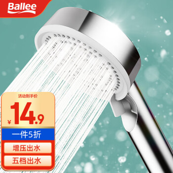 Ballee 贝乐卫浴 DS1067 五档手持花酒