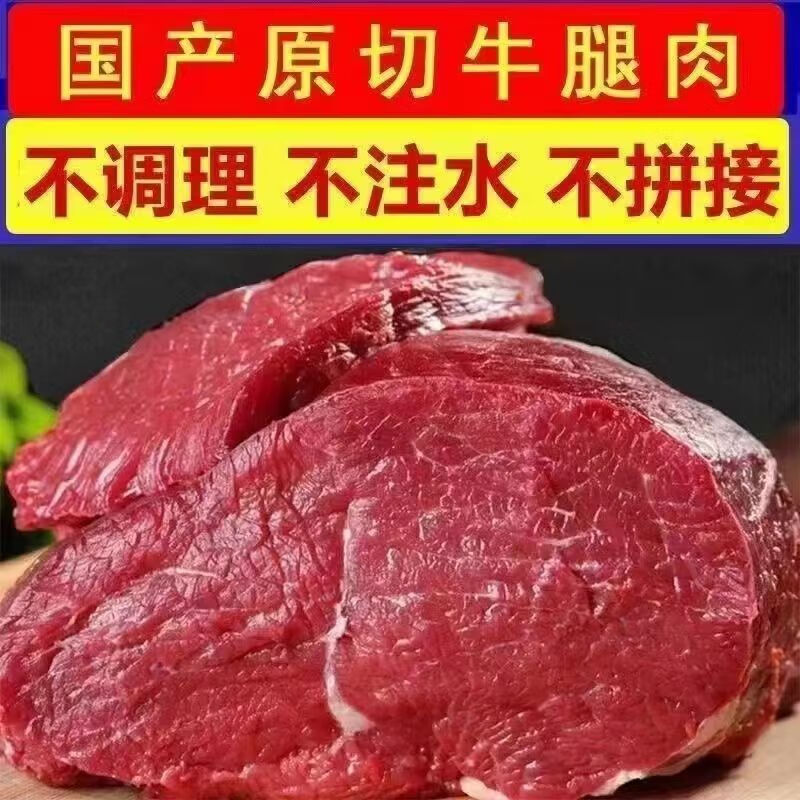 【秒杀价】内蒙古 原切牛腿肉 1斤 24元（需买5件，需用券）