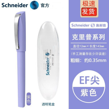 Schneider 施耐德 德国进口施耐德克里普系列 钢笔 浅黄色 EF尖 单支装带笔盒 咨询客服加赠6元墨囊一盒