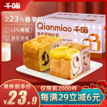 Qianmiao 千喵 手作双拼吐司800g量贩箱装休闲零食品小吃饼干蛋糕点心早餐面包
