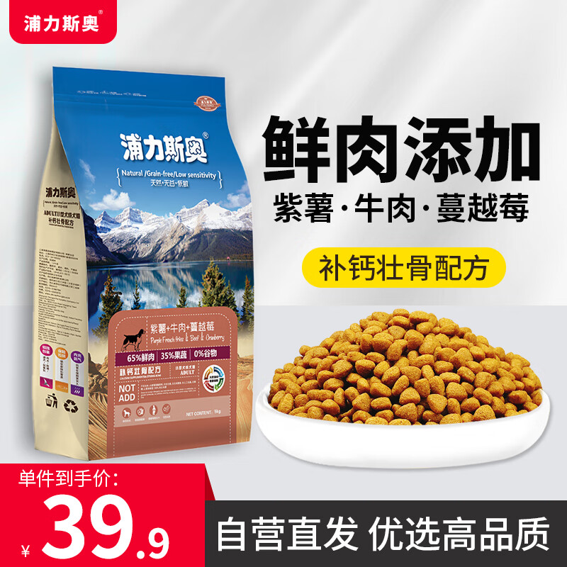 浦力斯奥 通用型全价狗粮 5kg 34.9元（需买2件，需用券）