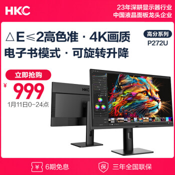 HKC 惠科 P272U 27英寸 4K IPS 显示器（3840×2160、60Hz、100%sRGB）