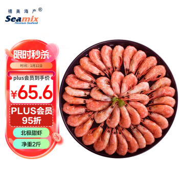 Seamix 禧美海产 北极虾 90-120只 1kg
