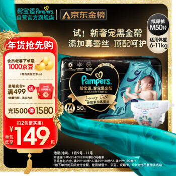 Pampers 帮宝适 黑金帮系列 肌之奢宠纸尿裤 M50片