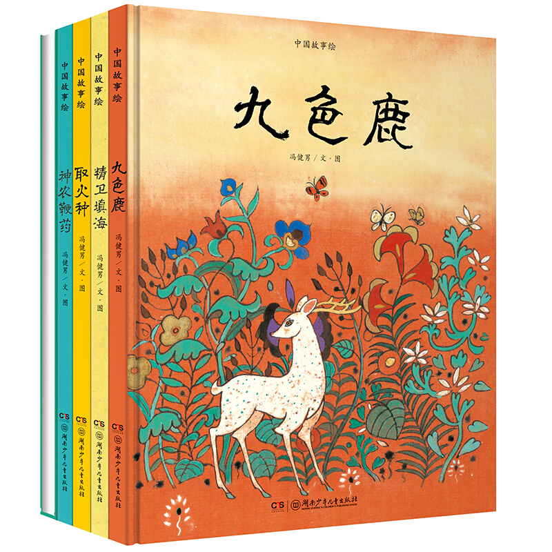 《中國故事繪》（精裝、套裝共5冊） 45元（滿200-150，雙重優(yōu)惠）