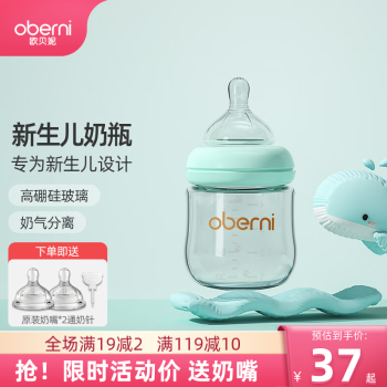 欧贝妮 新生儿玻璃奶瓶宝宝宽口径防胀气初生婴儿奶瓶0-3-6个月120ml 120ml蓝色++2个M号奶嘴