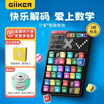 GiiKER 计客 智能数独游戏棋盘儿童玩具男孩桌游阶梯训练小学幼儿入门六宫