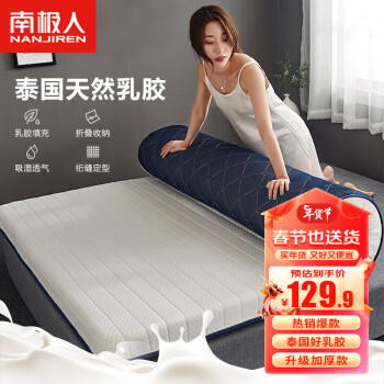 南极人 NanJiren）乳胶床垫1.8米床褥宿舍垫被软垫地铺睡垫180x200cm双人家用可折叠