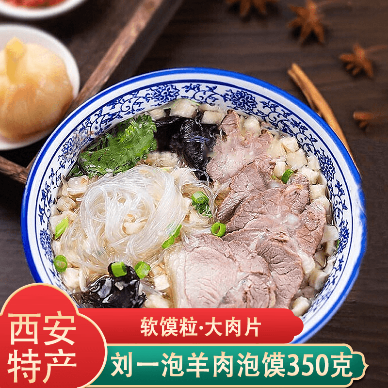 刘一泡 羊肉泡馍 360g*5袋装 券后39.9元