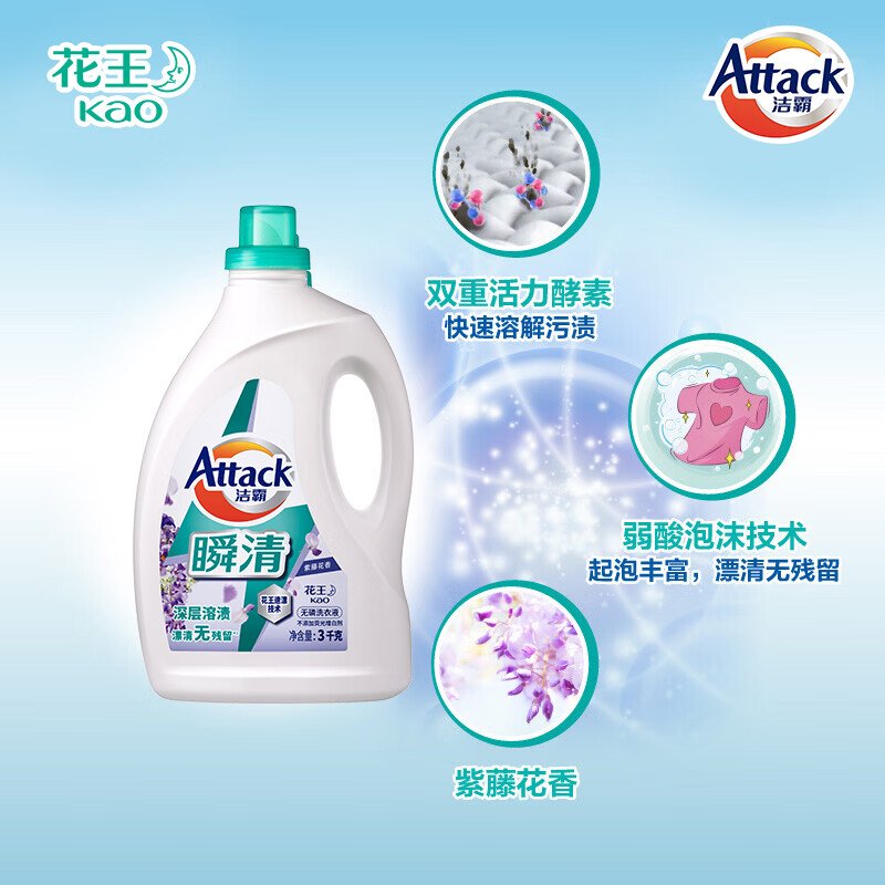 Attack 洁霸 瞬清洗衣液 3kg 紫藤花香 券后28.93元