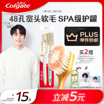 Colgate 高露洁 宽柔绵绵丝牙刷 轻适刷 2支