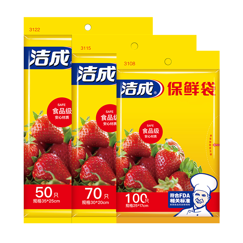 洁成 食品级保鲜袋大中小组合装220只 券后4.9元