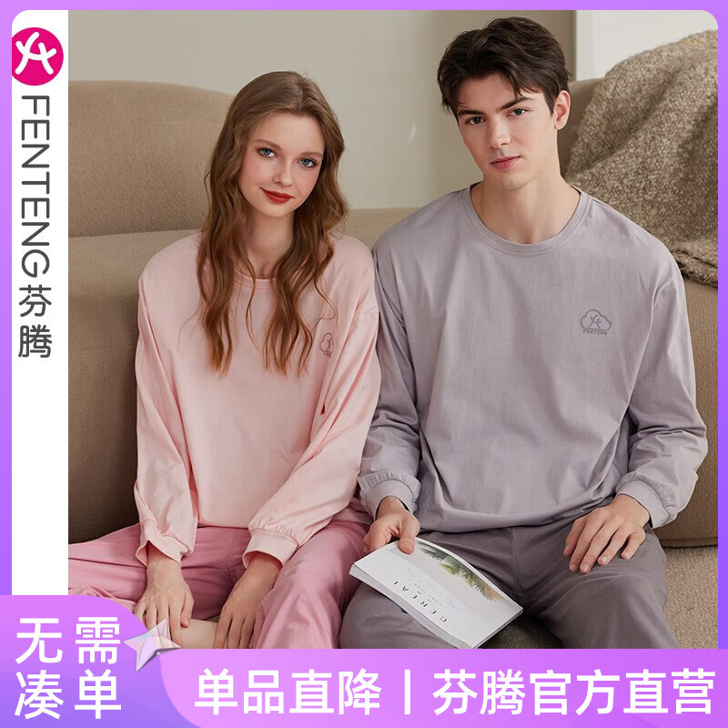 FENTENG 芬腾 清仓价 情侣款纯棉家居服套装（单女款）多色可选 券后71.4元