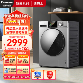 Panasonic 松下 滚筒全自动洗衣机 10公斤 温水泡沫净 深度洁衣 除菌螨 羊毛洗 大筒径 XQG100-N183