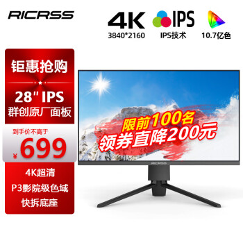 RICRSS 凡卡仕 28英寸4K超高清电脑显示器 10.7亿色 IPS广视角 家用办公 低蓝光不闪屏 三边微边液晶