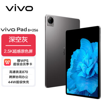 vivo Pad 平板电脑 8GB+256GB 深空灰 高通骁龙870 航空铝一体化机身 120Hz超感原色屏 44W疾速闪充