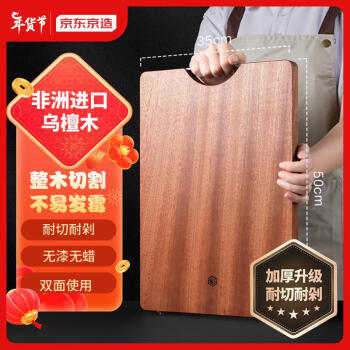 京东京造 乌檀木整木菜板加厚切菜板实木案板面板家用防霉砧板50*35*3cm