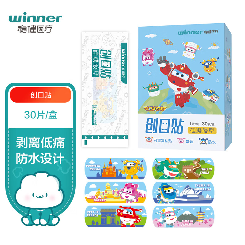 winner 稳健医疗 稳健（Winner）超级飞侠 硅凝胶型防水创可贴独立装30袋/盒 券后10.76元