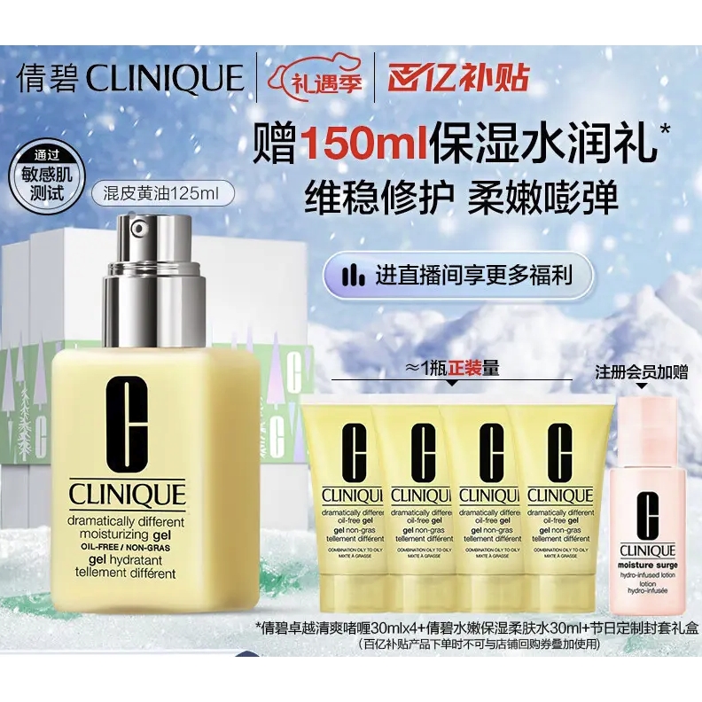 限移動(dòng)端：CLINIQUE 倩碧 混皮黃油125ml（無(wú)油黃油） 288元