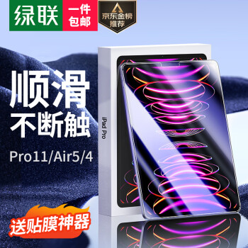 UGREEN 绿联 iPadPro11/Air4钢化膜