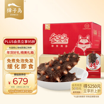 ZONECO 獐子岛 参冬冬 即食海参 30-40只 1.2kg 礼盒装
