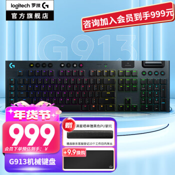 logitech 罗技 G）机械键盘 游戏键盘 G913-C轴