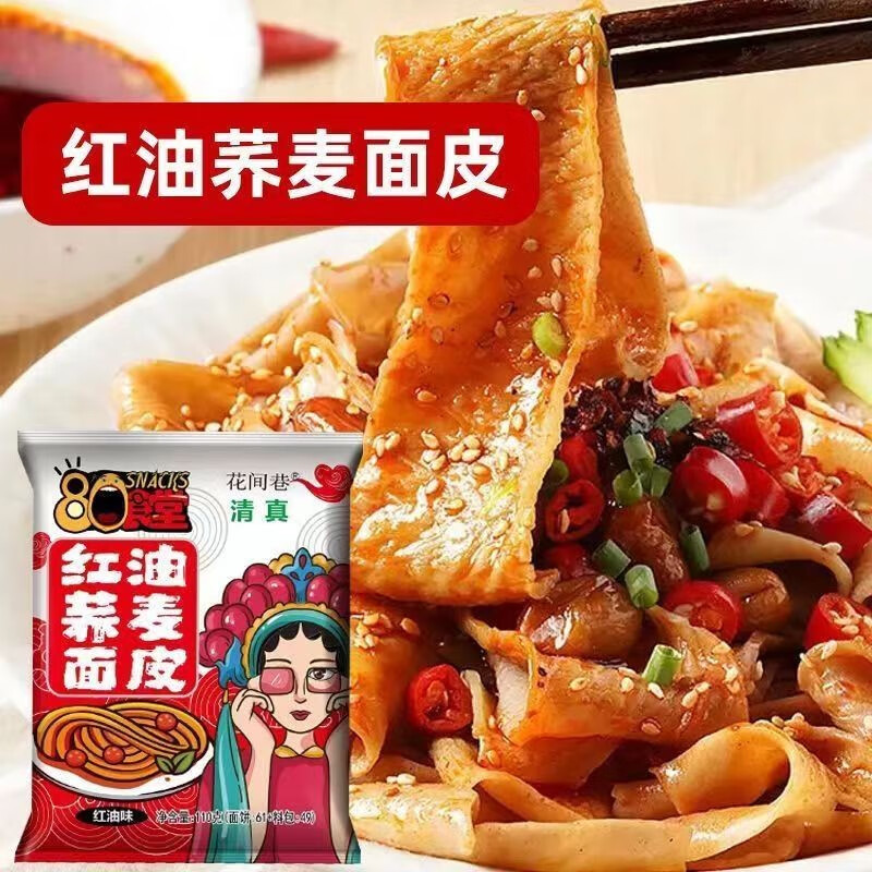 SNACKS 食堂 面皮麻醬紅油整箱20包（臨期） 13.9元