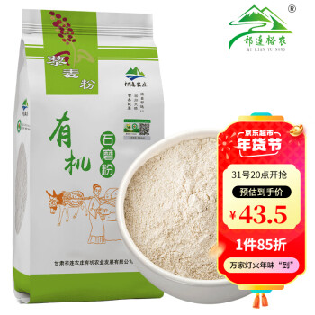 祁连裕农 有机藜麦粉 石磨纯藜麦面粉 无添加 黎麦五谷杂粮粗粮面粉1.5kg