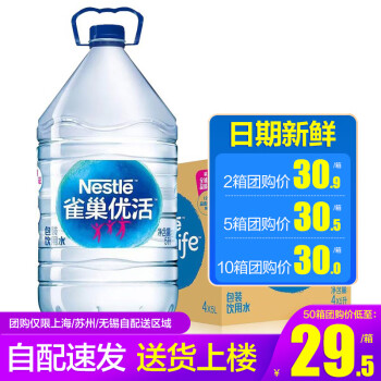 Nestlé Pure Life 雀巢优活 饮用水5L*4瓶 家庭办公桶装水 上海自配送