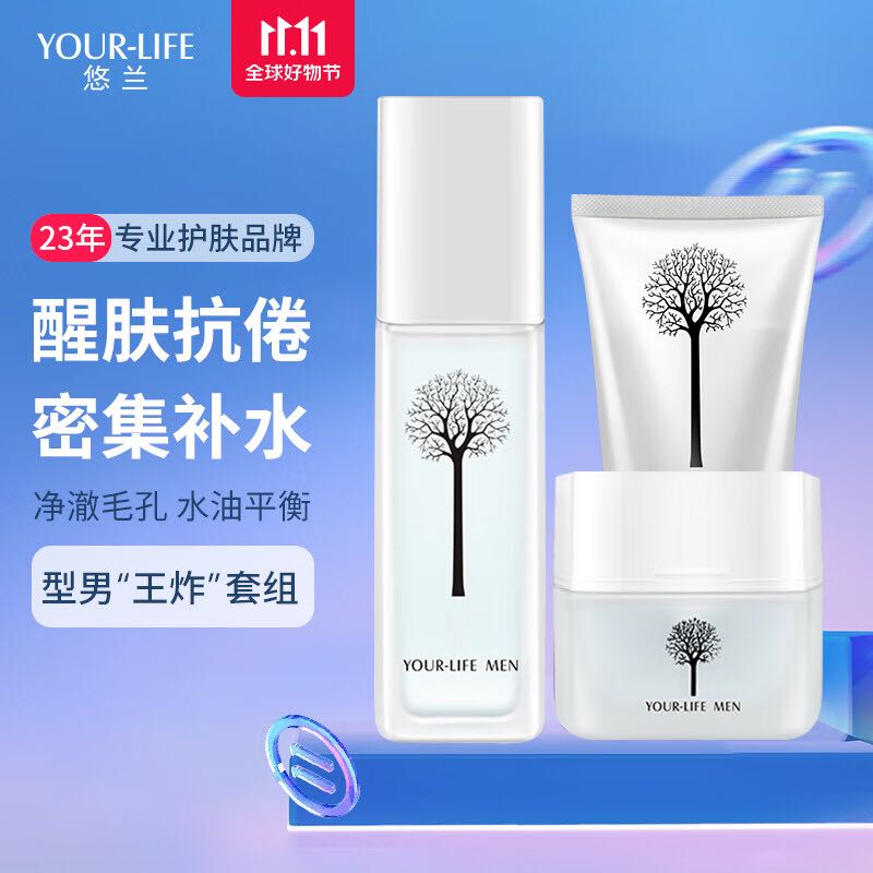 yourlove 悠兰 男士控油补水去角质3件组（洁面148ml+水100g+面霜30g） 49元（双重优惠）